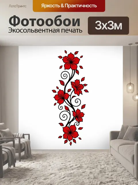 Фотообои Красные цветы с вензелями
