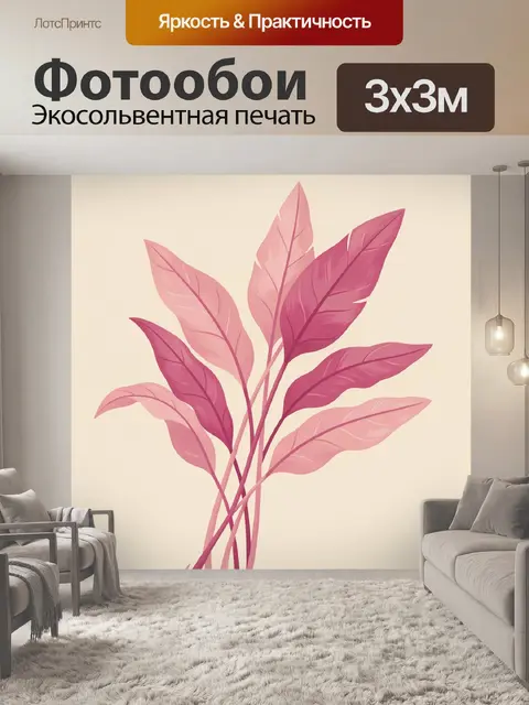 Фотообои Розовые тропические листья