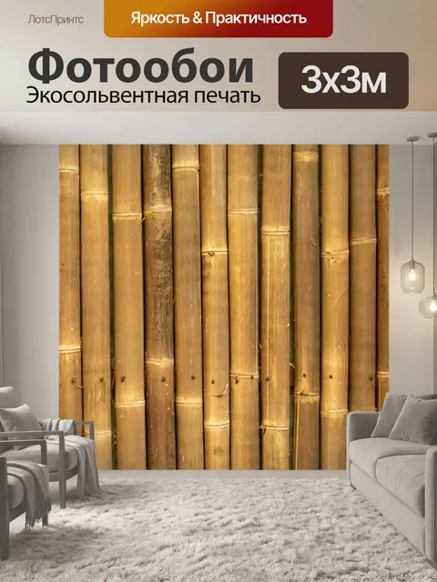 Фотообои Коричневый бамбуковый фон
