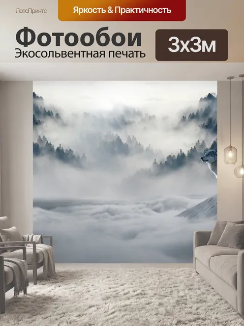 Фотообои Волки
