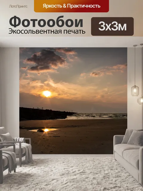 Фотообои Закат
