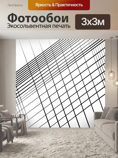 Фотообои Абстрактная решетка, рисунок решетки
