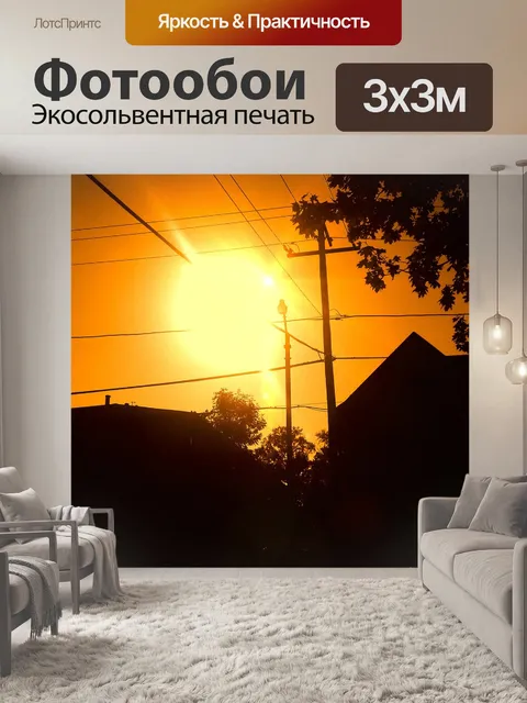 Фотообои Солнце