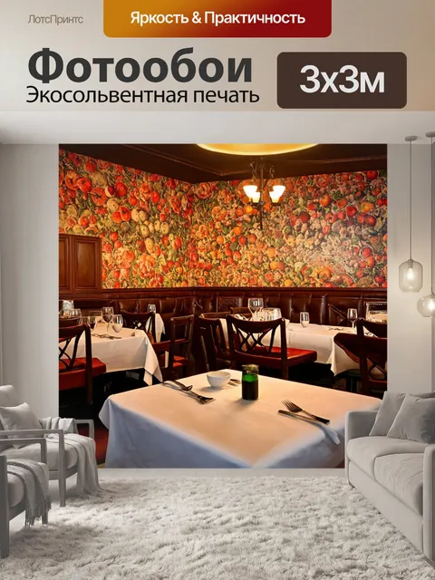 Фотообои в стиле классического итальянского ресторана