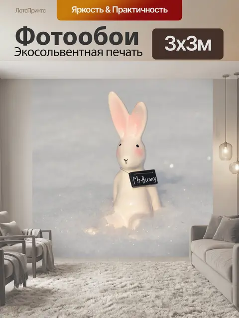 Фотообои Кролик
