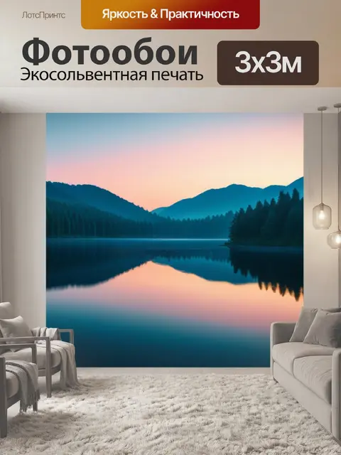 Фотообои рассвет над спокойным озером