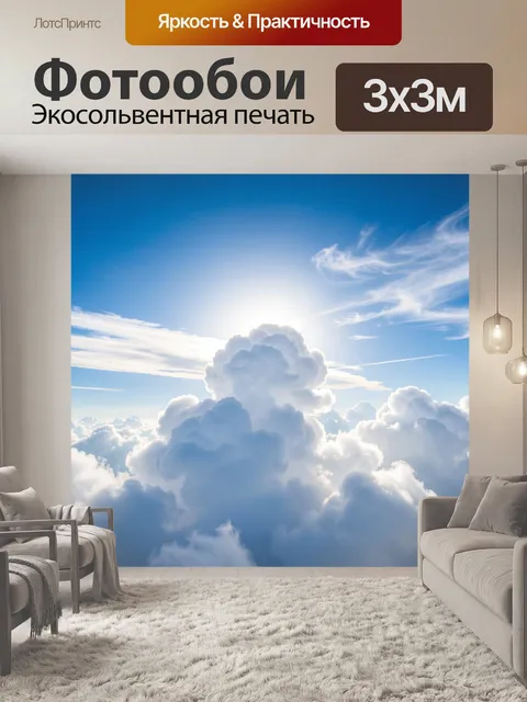 Фотообои Солнечные облака в голубом небе