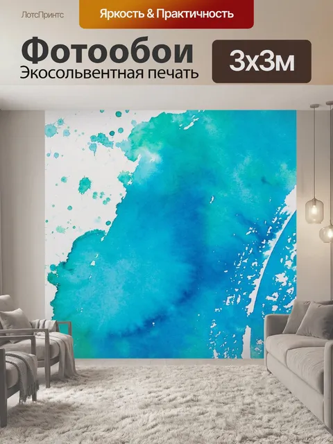 Фотообои Акварель