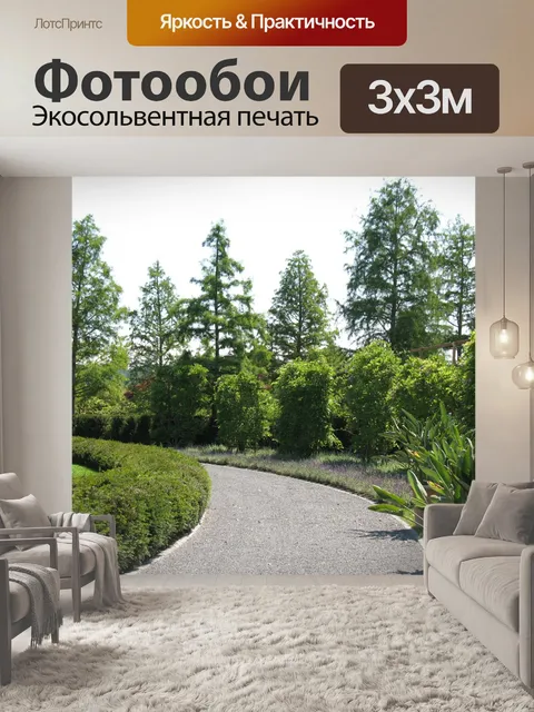 Фотообои Энеа сад