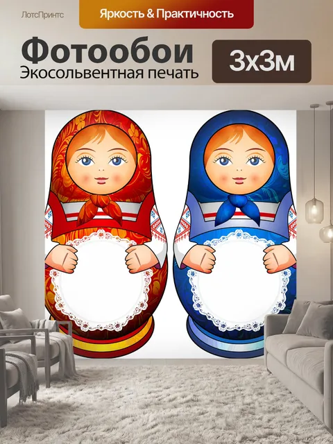 Фотообои Матрешка