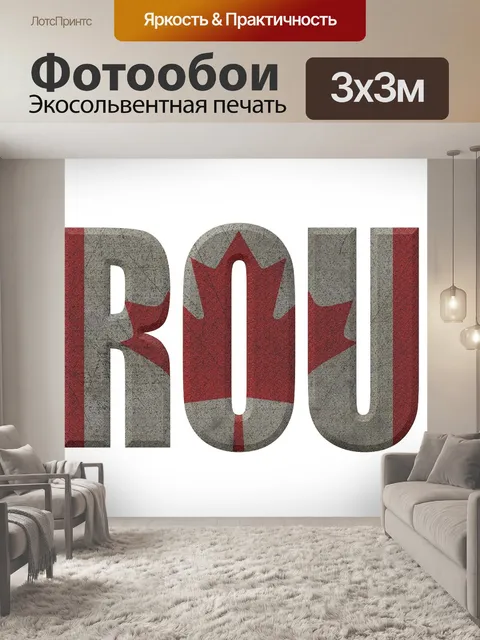 Фотообои Текст
