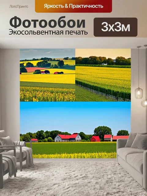 Фотообои с изображениями ферм и сельских пейзажей, создающих ощущение домашнего уюта