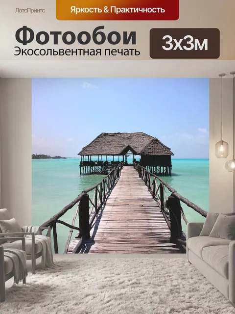 Фотообои Рай