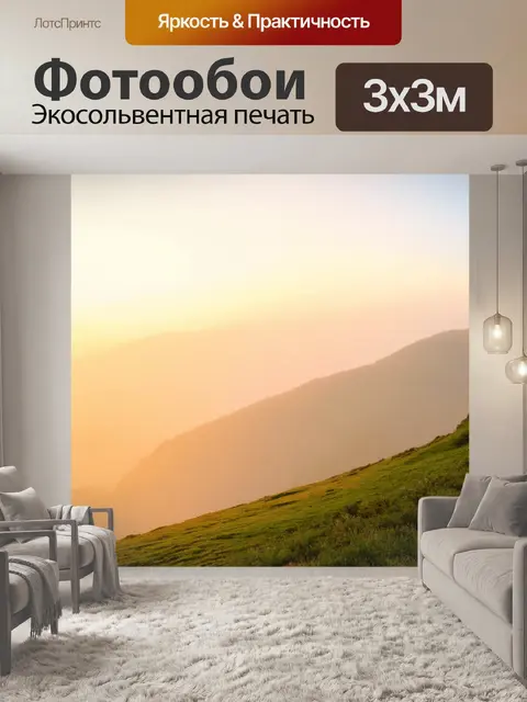 Фотообои светлый фон с ослепительным рассветом, на переднем плане горный пейзаж с зелеными склонами и утренним туманом