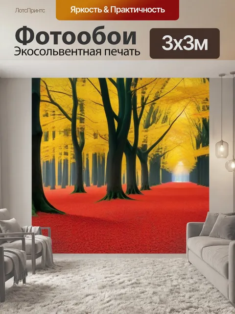 Фотообои осенний лес с золотыми и красными листьями