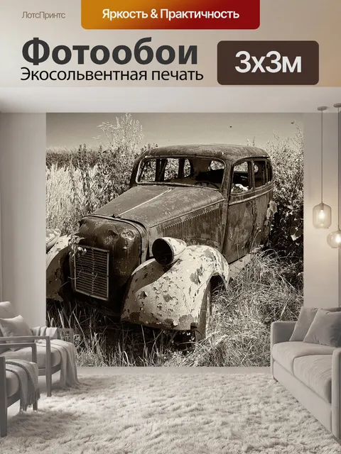 Фотообои Автомобиль