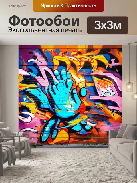 Фотообои абстракция в стиле графити, исследование 3d-эффектов и оптических иллюзий