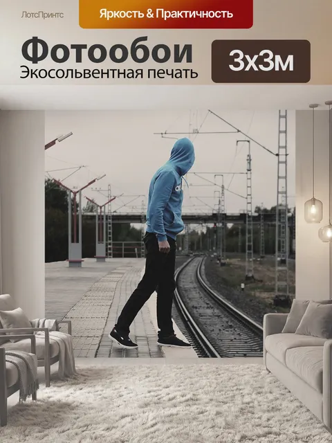 Фотообои Ожидание