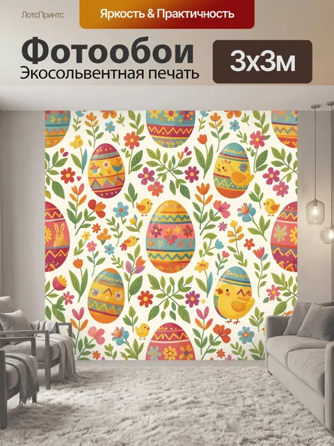 Фотообои Пасхальные яйца с птицами и цветами