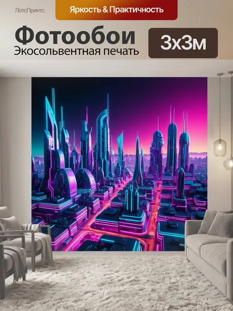 Фотообои город в стиле неоновый