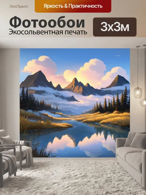 Фотообои природа в стиле иллюстрация с величественными горами