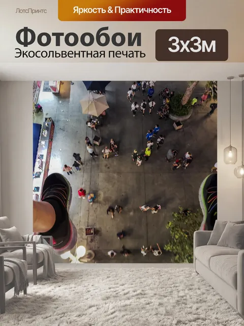 Фотообои Над толпой