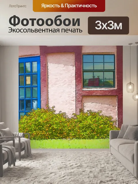 Фотообои Яркий коттедж