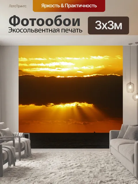 Фотообои светящийся закат с облаками и солнцем