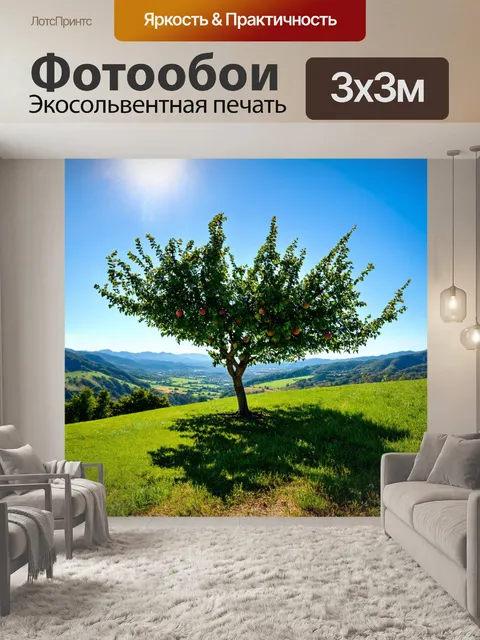 Фотообои яблоня, растущая на склоне холма, с видом на зеленую долину и горы на горизонте, в яркий солнечный день…