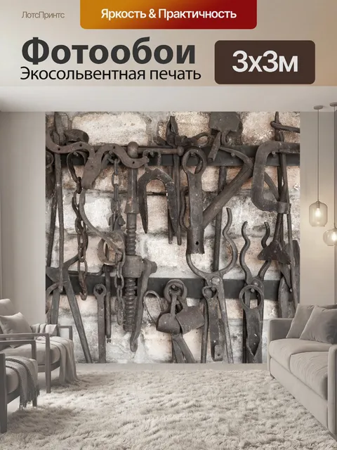 Фотообои Кузнечный инструмент