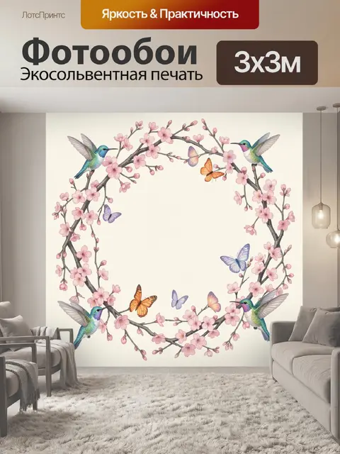 300 × 300 см · Экосольвентная печать