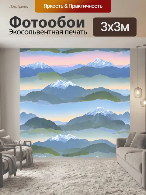 Фотообои паттерн с пейзажами гор, выполненные в технике пастельной живописи