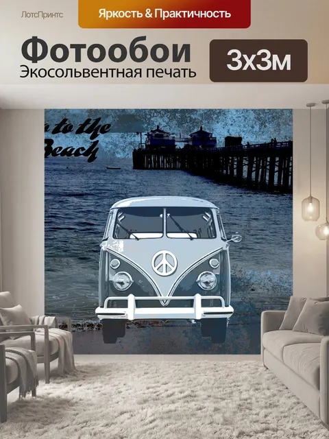 Фотообои Автобус VW Camper на пляже