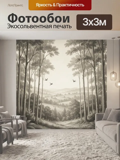 Фотообои Туманный лесной пейзаж с птицами