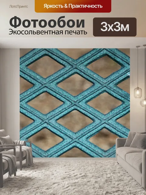 Фотообои Голубая металлическая решетка