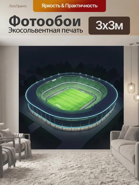 Фотообои Футбольная арена ночью