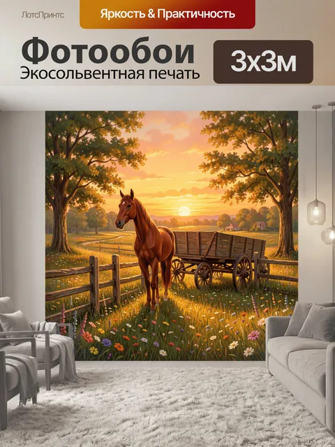 Фотообои Лошадь и телега на закате