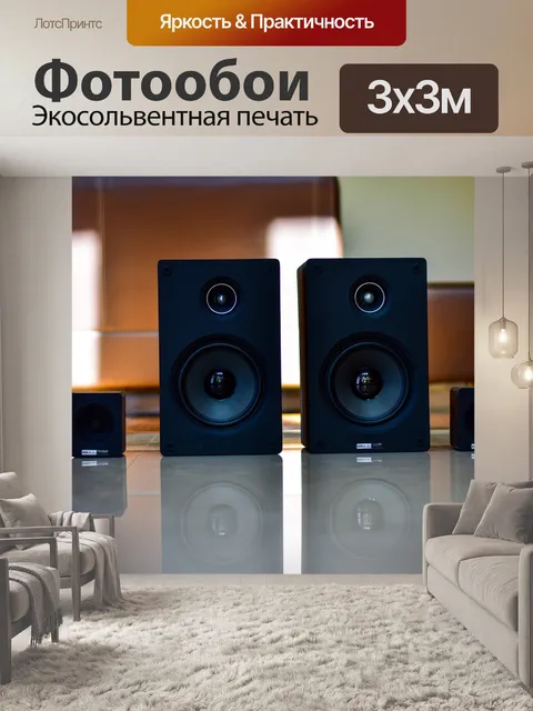 Фотообои Динамики