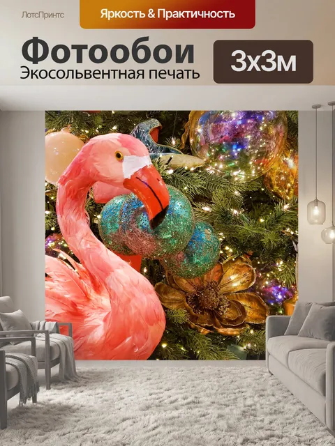 Фотообои Фламинго Рождество