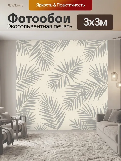 Фотообои Листья пальмы в монохроме