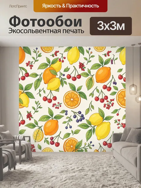 Фотообои Лимоны, апельсин и ягоды
