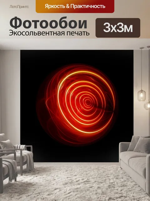 Фотообои Lichtspiel