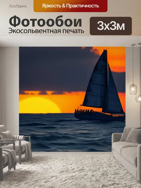 Фотообои лодка, плавающая на фоне заката