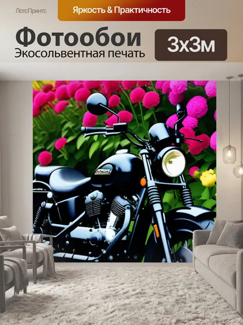 Фотообои мотоцикл с цветами на заднем фоне