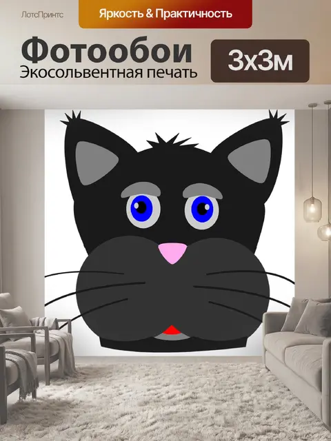 Фотообои Черный кот