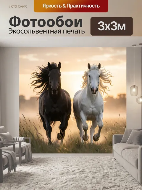 Фотообои Две лошади на закате