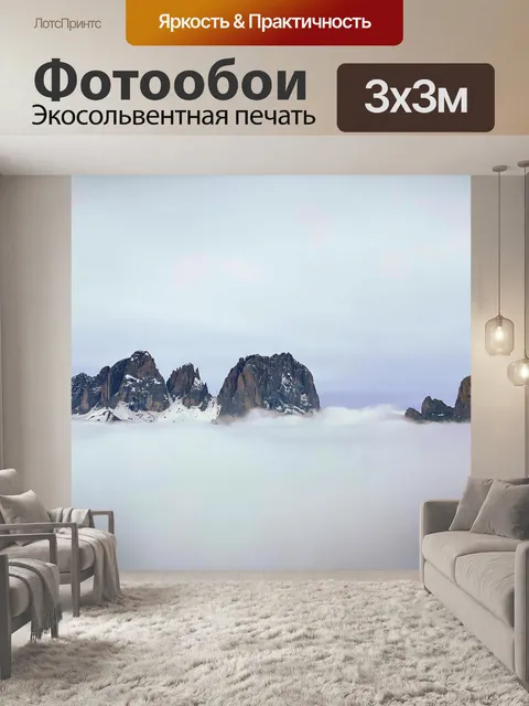 Фотообои Туман