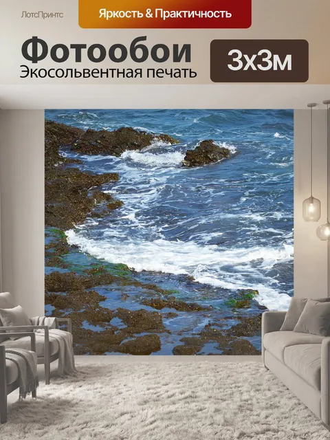 Фотообои Морская пена