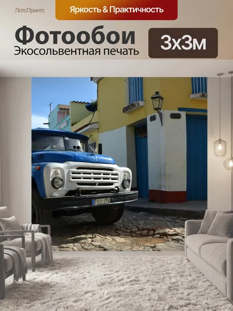 Фотообои Грузовая машина
