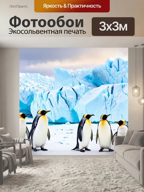 Фотообои природа в стиле акварельный пейзаж, изображающие бескрайние ледники арктики с белыми пингвинами на фоне